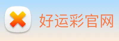 好运彩官网 logo